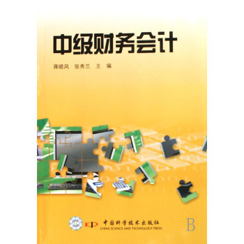中级财务会计 -[新华书店代理商]【图片 价格 品牌 报价】-京东