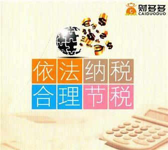 财务外包、代理记账哪家好?广西财多多财税是优选