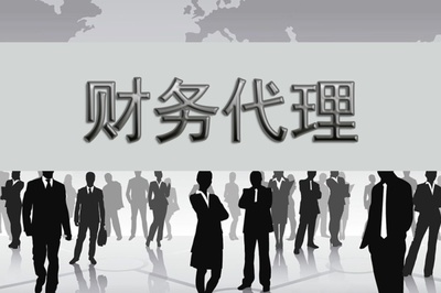 成都个体注册 成都财务代理 成都税务报道
