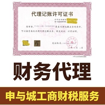 上海静安区记账公司200一个月,静安区代账报税找申与城