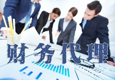青浦代理记账公司收费