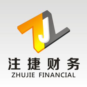 注捷财务代理 专业财务代理服务助力企业稳健发展