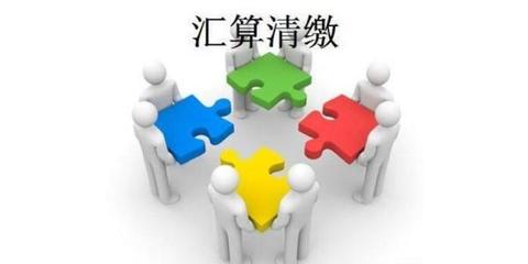 新疆财务代理服务 企业稳健发展的专业后盾